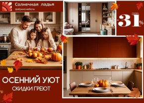 Осенний Уют