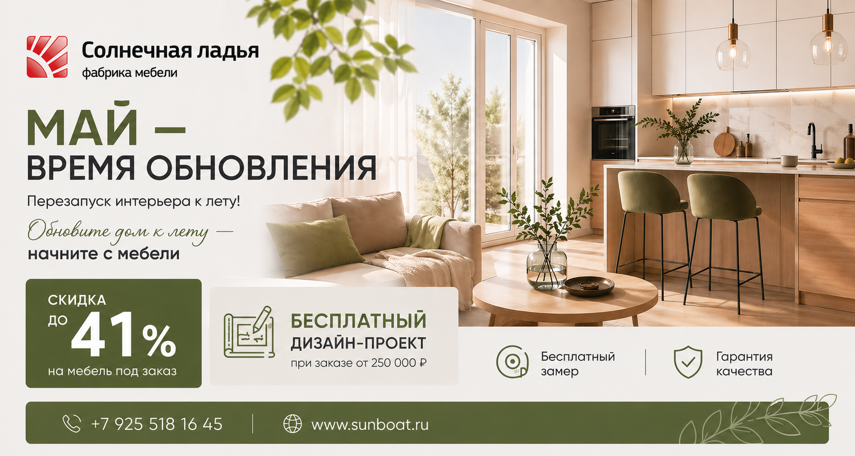 Май- время обновления