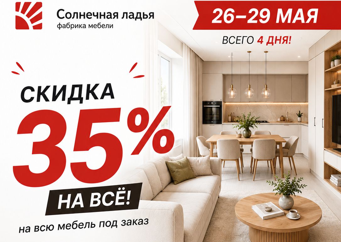 Скидка на все