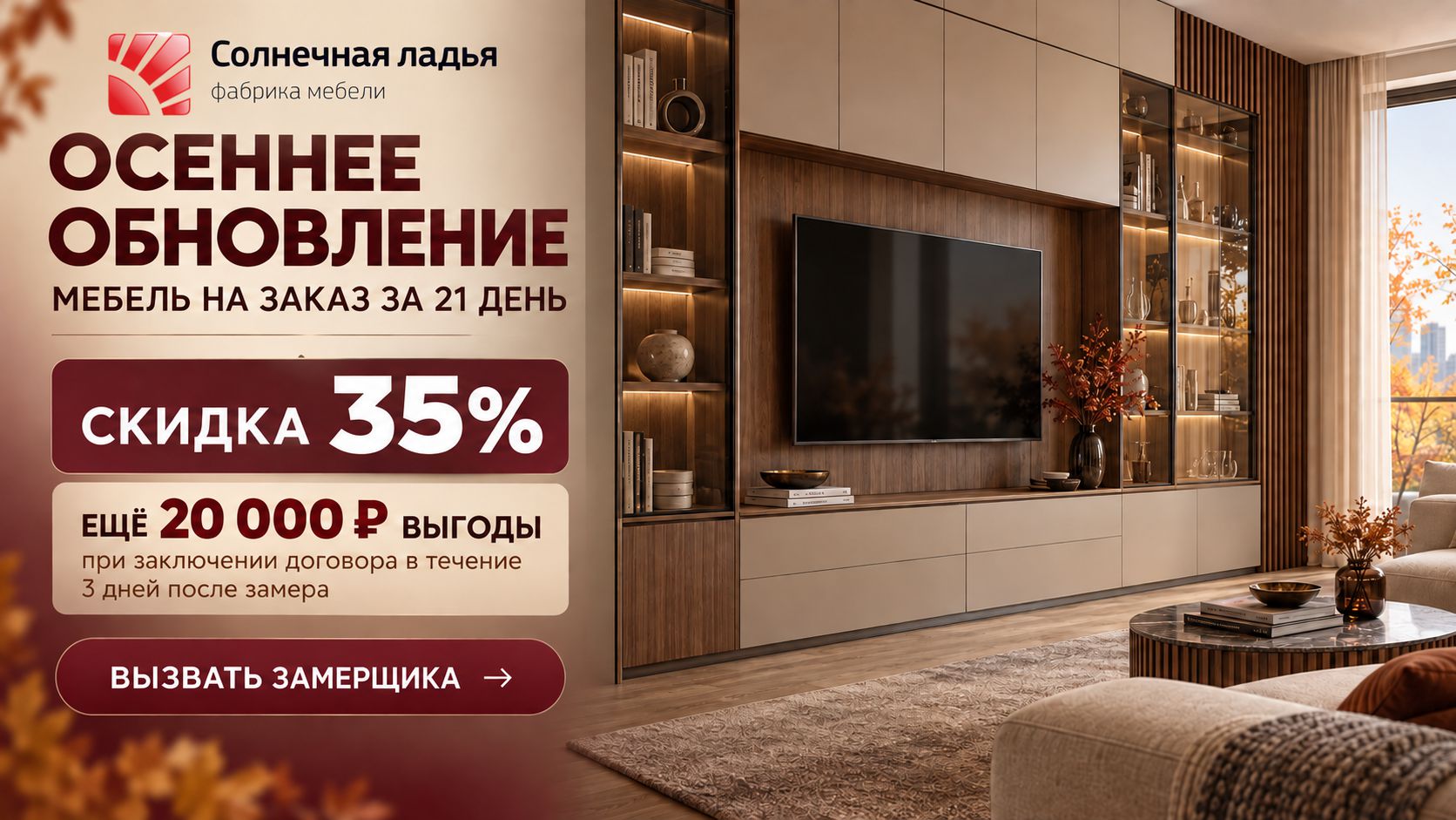 Осеннее обновление