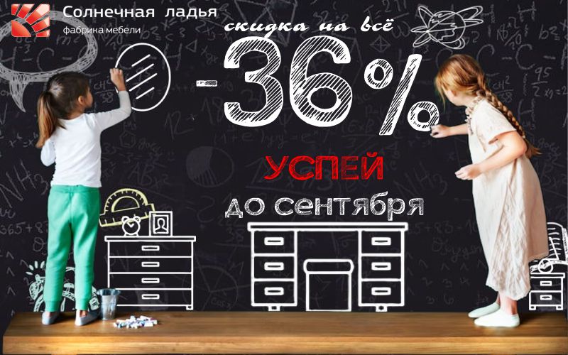 Успей до сентября.