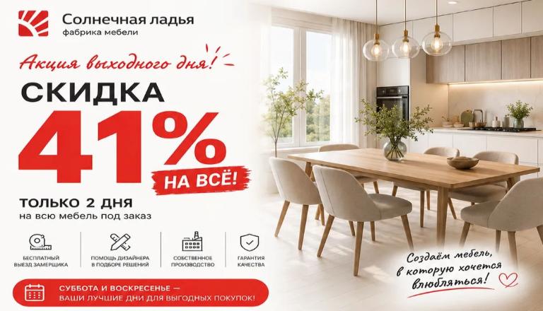 Удачные выходные