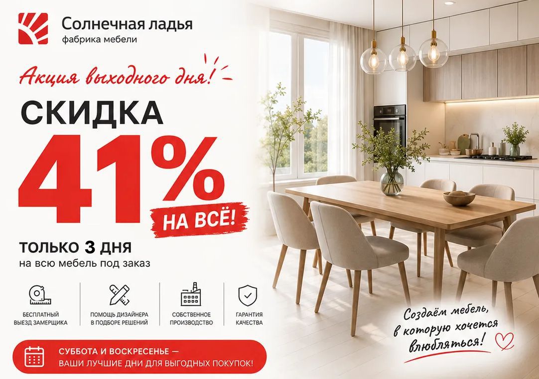 Скидка на все