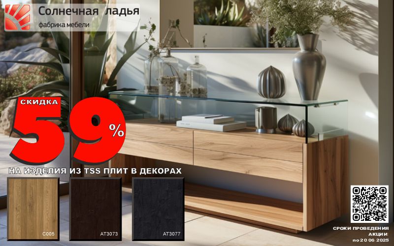 Летний SALE