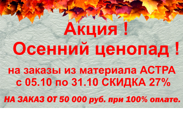 Осенний ценопад