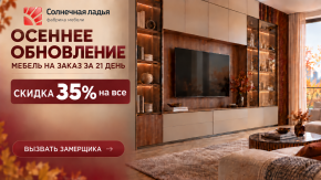 Осеннее обновление