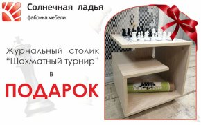 Столик в подарок