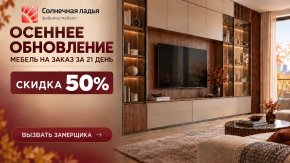Осеннее обновление