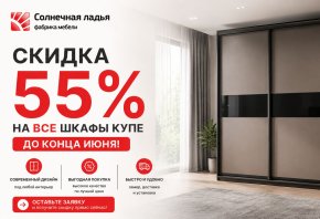 Скидка на шкафы купе