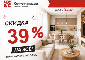 Скидка на все